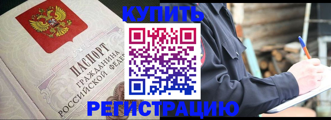 временная регистрация гарантия в Константиновске